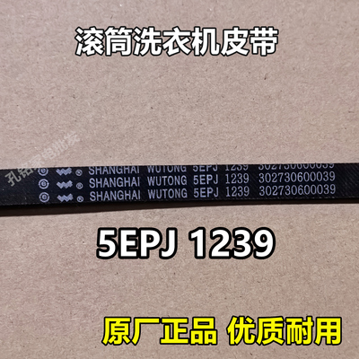 美的MG90-1433WDXG/eco31WDX滚筒洗衣机皮带原厂传送带多沟带