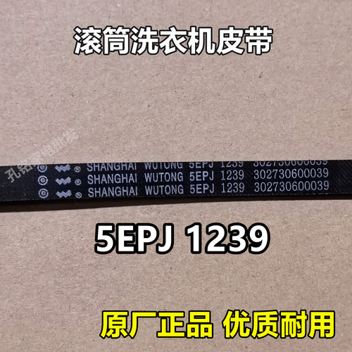原装小天鹅 TG53-1206ED 洗衣机皮带全自动滚筒多楔带角带