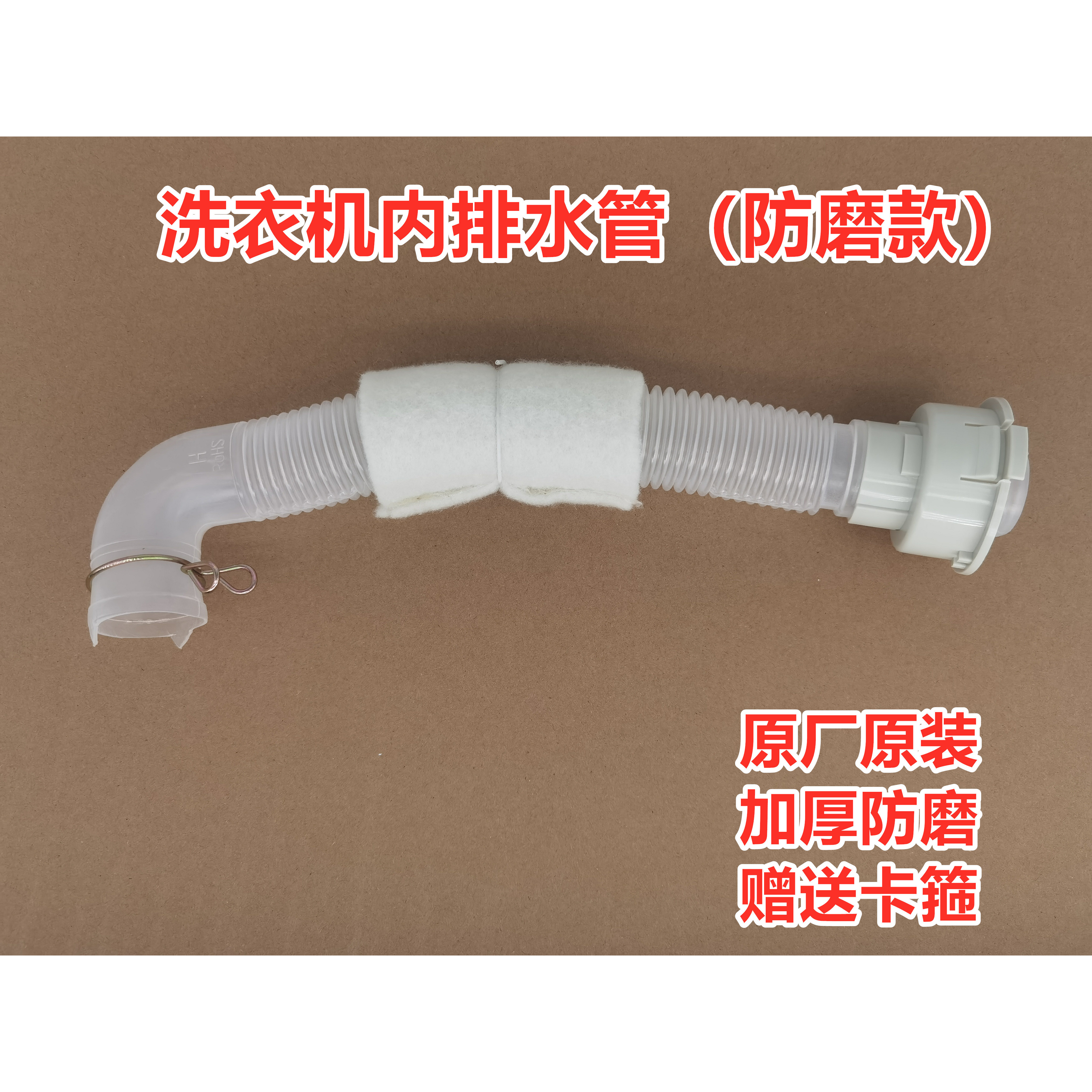 美的MB5501全自动波轮洗衣机内排水管耐磨内出水管内连接管