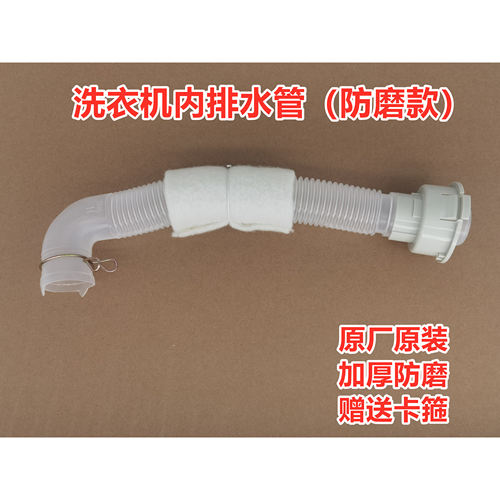 小天鹅TB65/75-easy60W波轮洗衣机内排水管耐磨内出水管内连接管