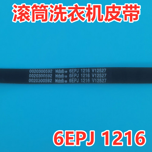 海尔EG10014B39GU1/EG10014HB939SU1滚筒洗衣机皮带原厂传送角带