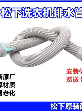 原装松下全自动XQB100-UAJUD洗衣机排水管加长出水管延长下水管