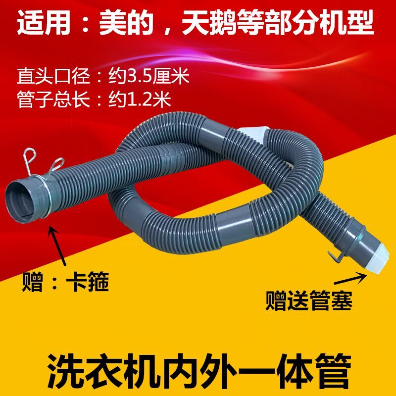 适用美的MB65V31 MB72V31 MB55V30洗衣机排水管直头下水管出水管