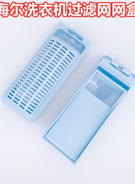 适配海尔B7001Z71V B7008F71V B7008Z71V洗衣机过滤网垃圾盒网袋