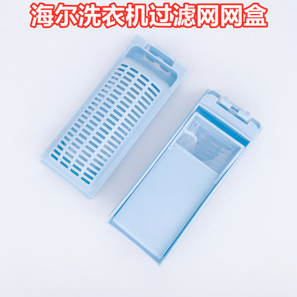 适配海尔@B60M2S @B70M2S @B85M2S至爱洗衣机过滤网垃圾盒兜网袋