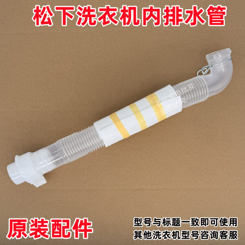 松下XQB100-K1L2S全自动波轮洗衣机内排水管内连接管出水下水管