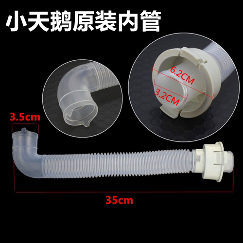 美的MB55-V3006G全自动波轮洗衣机内排水管内出水管底部连接管