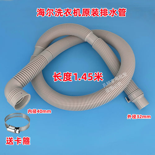 原装海尔EB80BM2WU1波轮洗衣机排水管出水下水管