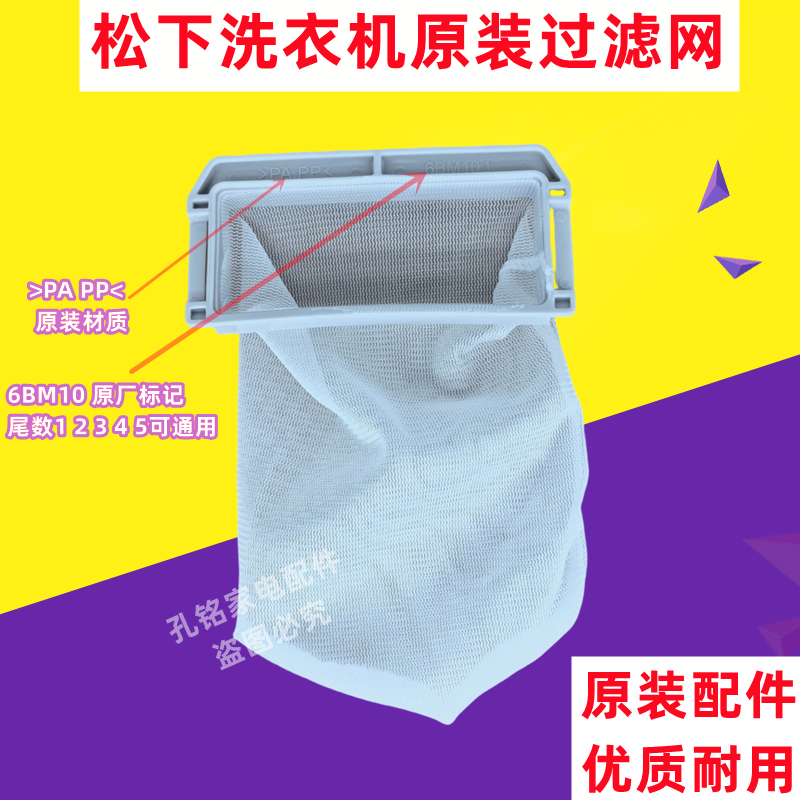 原装松下XQB75-Q770U洗衣机过滤网垃圾袋线屑脏物过滤盒兜6BM10