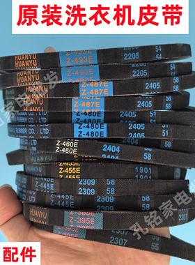原装XQB60-3908LPCL+(B)皮带全自动洗衣机波轮三角带离合器传动带