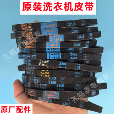 原装美的洗衣机皮带全自动波轮三角带离合器传动带配件