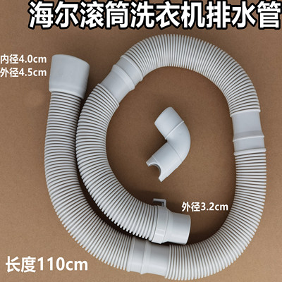 海尔卡萨帝C8 HD17P2U1滚筒洗衣机排水管下水管出水管4.0cm口径