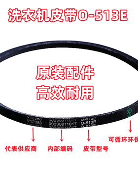 适配海尔 EB70Z2WH 洗衣机皮带三角带传动带O型带
