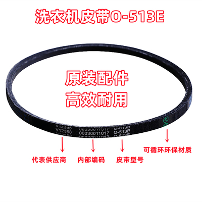 适配海尔 B65688Z21 洗衣机皮带三角带传动带O型带