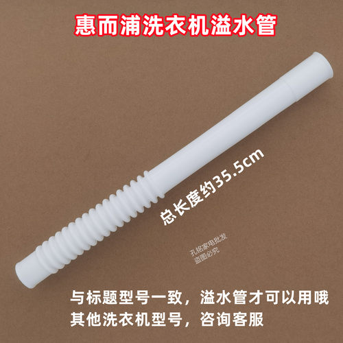 海信XQB70-C3106洗衣机溢水管全自动波轮内部侧边溢流软管VRT-01