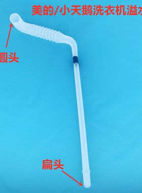 meide/美的MB80ECO洗衣机溢水管内出水连接管8公斤波轮回水管