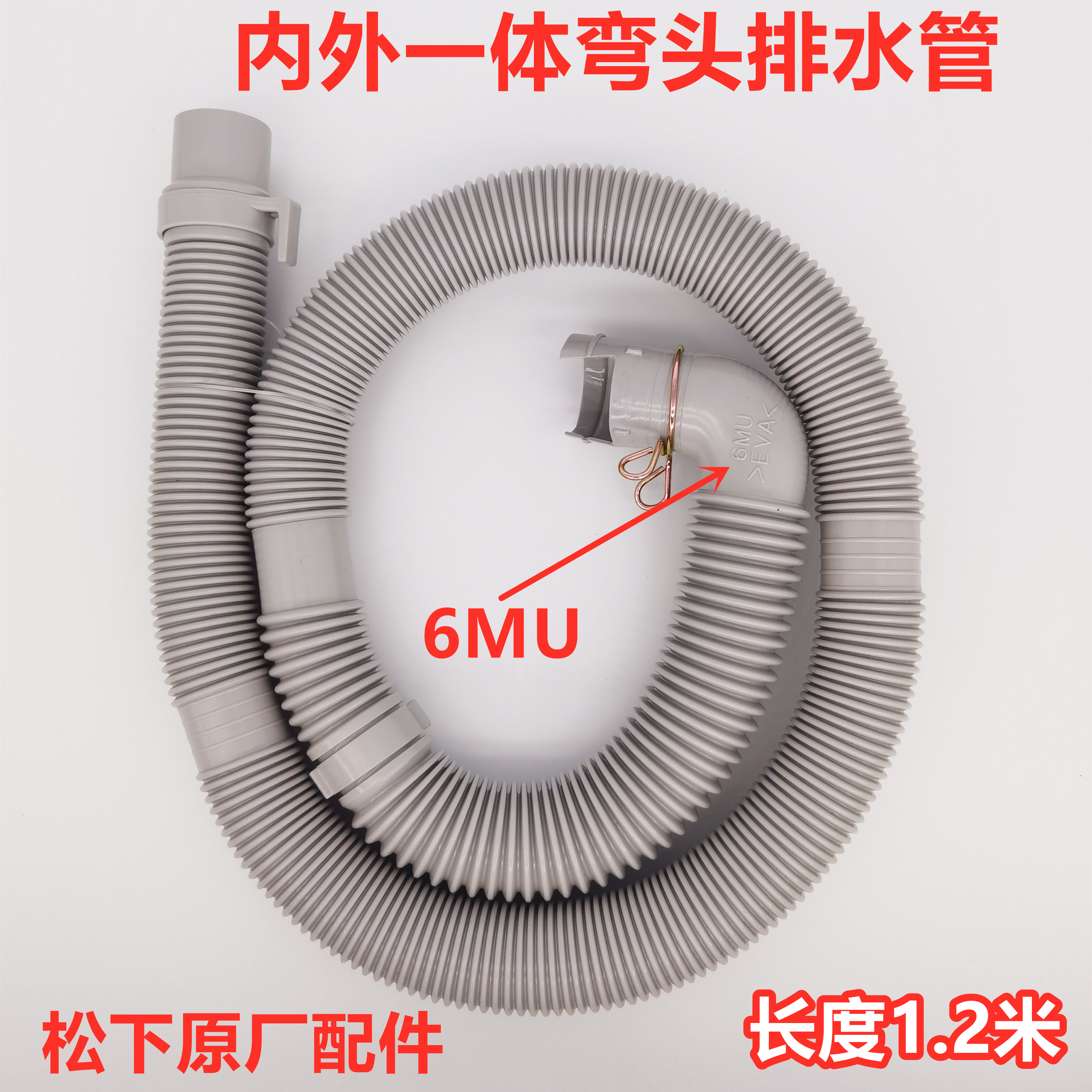 松下洗衣机XQB60-Q600U/Q601U/Q610Y/Q630U内外一体排水管 下水管