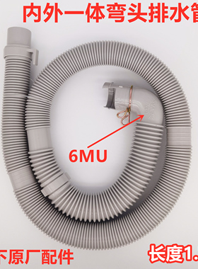 松下洗衣机XQB60-Q600U/Q601U/Q610Y/Q630U内外一体排水管 下水管