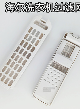 海尔S8016Z61全自动波轮洗衣机过滤网线屑过滤盒网兜网