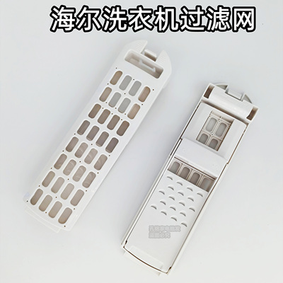 海尔XQS85-BZ15288U1全自动波轮洗衣机过滤网线屑过滤盒网兜网
