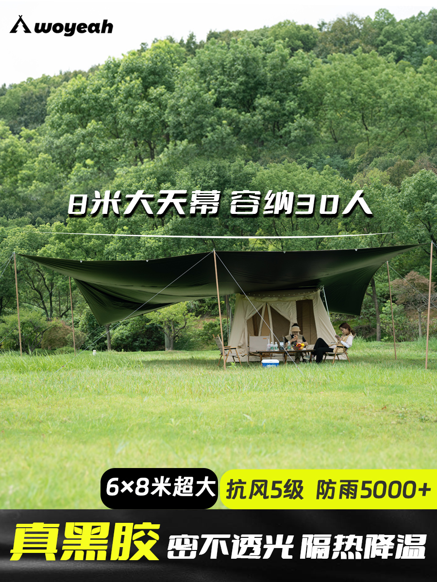 方形天幕WOYEAH方形遮阳防晒