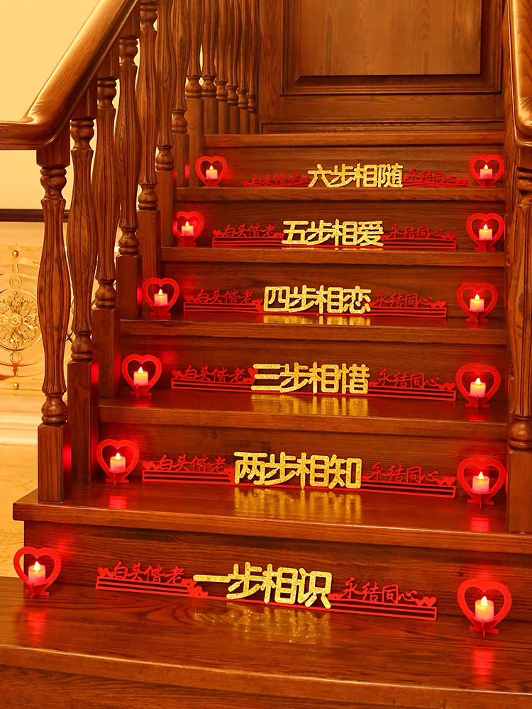 结婚台阶楼梯婚房装饰客厅布置扶梯喜字贴纸拉花无纺布婚庆用品