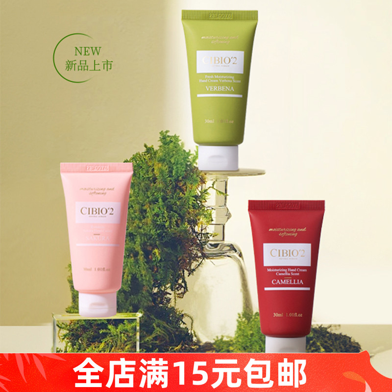 Cibio2护手霜30克伴手礼结婚中式喜庆伴娘客户回礼实用小礼品礼物