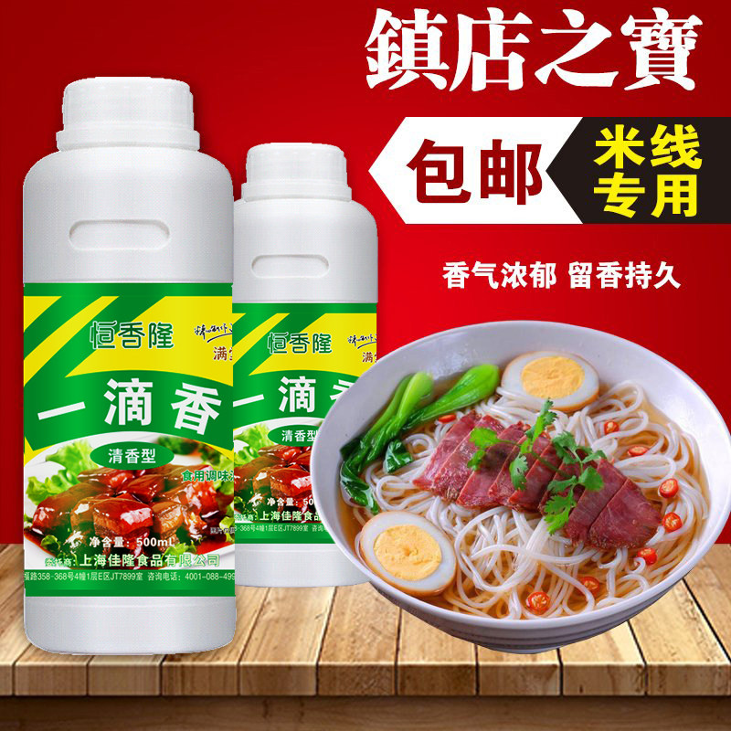 满堂香一滴香调料飘香剂增香食用商用凉拌卤水火锅米线烧烤麻辣烫