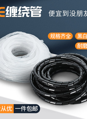 缠绕管绕线管束线管带理线器集线器绝缘包线管4MM6MM-30MM黑白