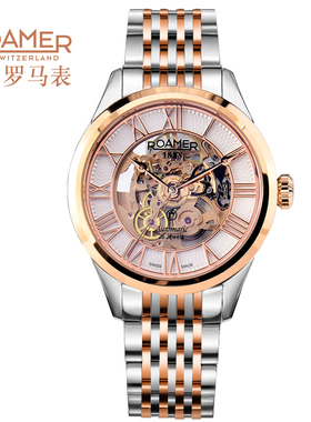 瑞士罗马表ROAMER机械防水腕表男表商务休闲腕表信心双镂空II系列