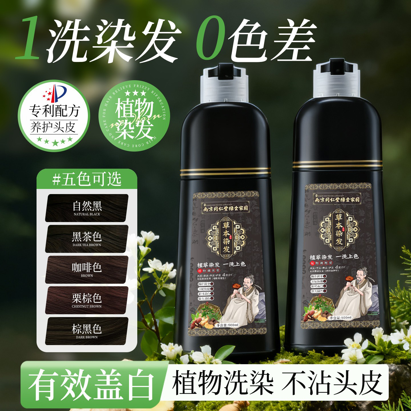 南京同仁堂草本花香染发剂黑茶色