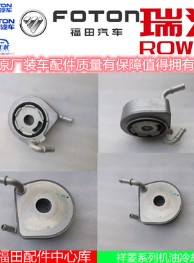 福田祥菱V M1 M2 小卡之星机东安DAM15  16机油冷却器机油散热器