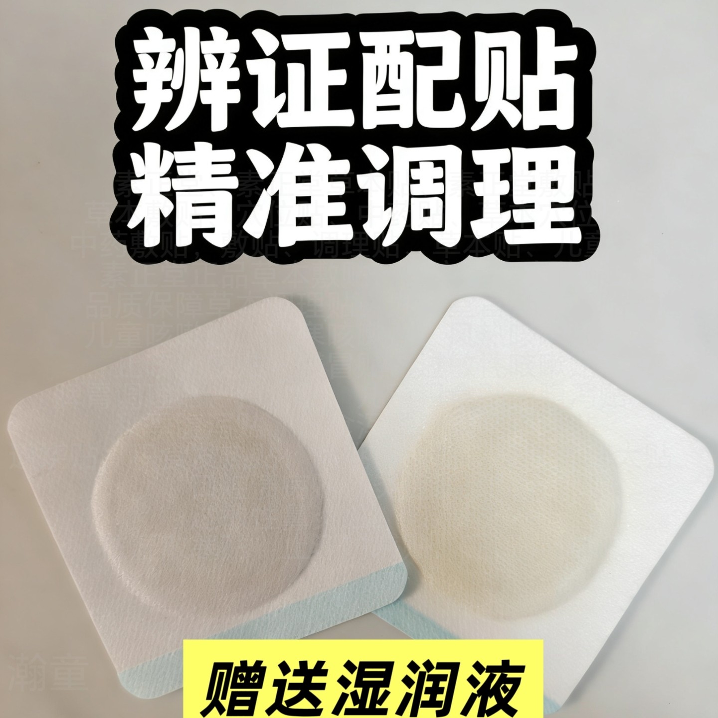 素透正堂 宝宝草本敷贴 儿童透气护理贴 婴幼儿温和养护小贴