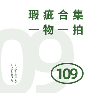 〈青森食堂〉特价合集109-瑕疵品【售出后不支持七天无理由退换】