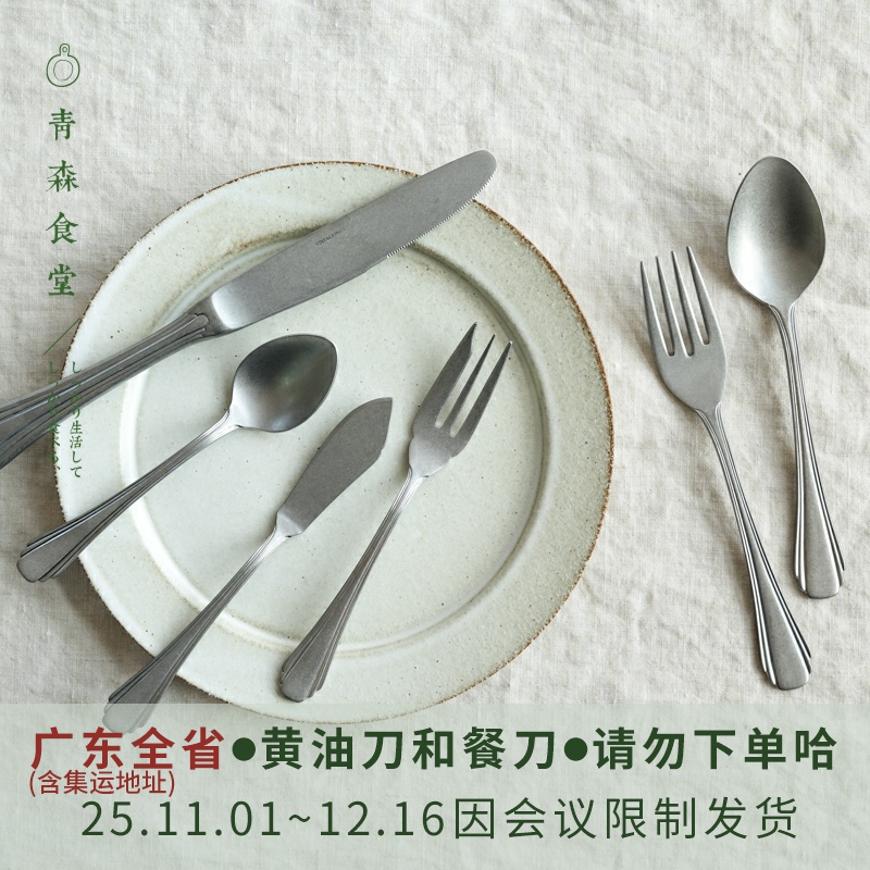 青芳磨砂不锈钢甜品勺叉黄油餐刀