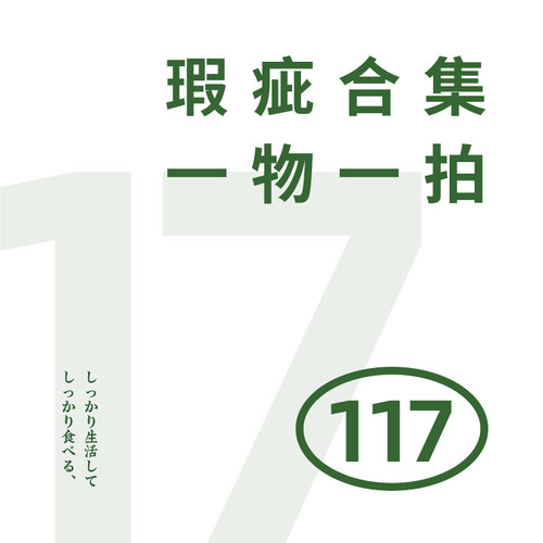 〈青森食堂〉瑕疵特价●studio m'燕子合集117●不支持无理由退换