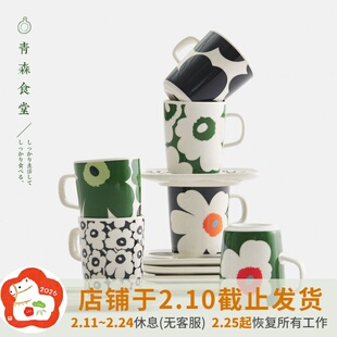 〈青森食堂〉芬兰进口Marimekko Unikko 60th花朵陶瓷马克杯小碟
