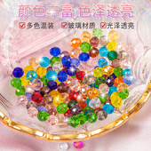 仿水晶散珠玻璃珠子菱形钻手工串珠diy材料手机链彩色切面珠配件