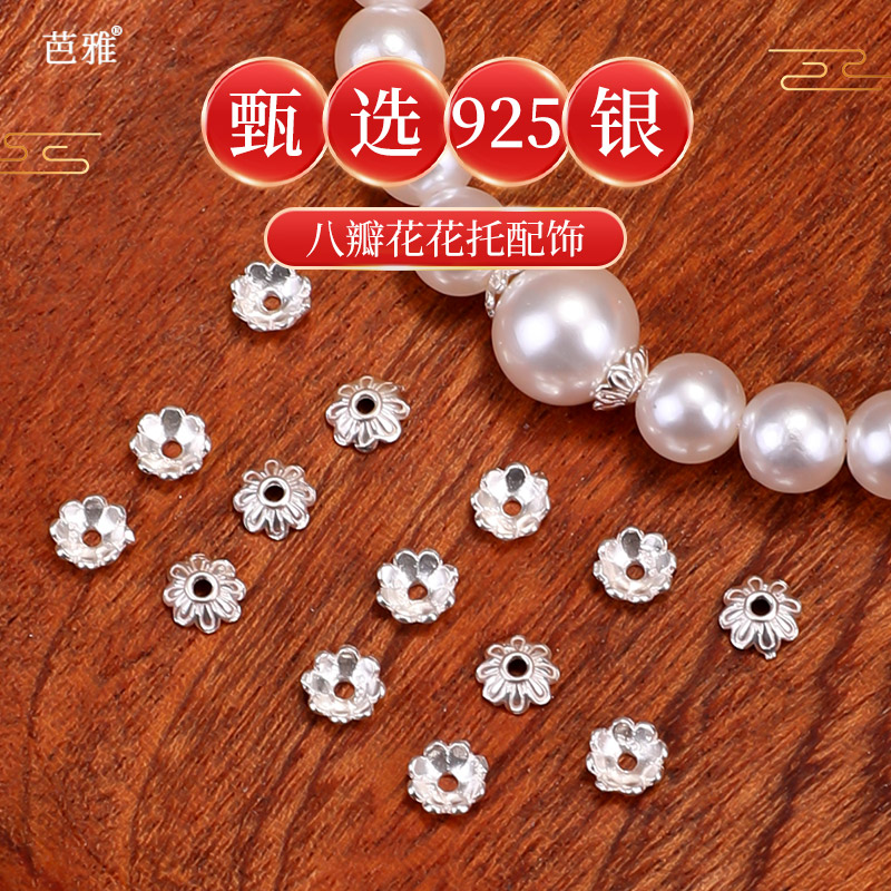 925纯银水晶diy配件隔珠银白色花托花帽手链饰品镂空保色串珠材料