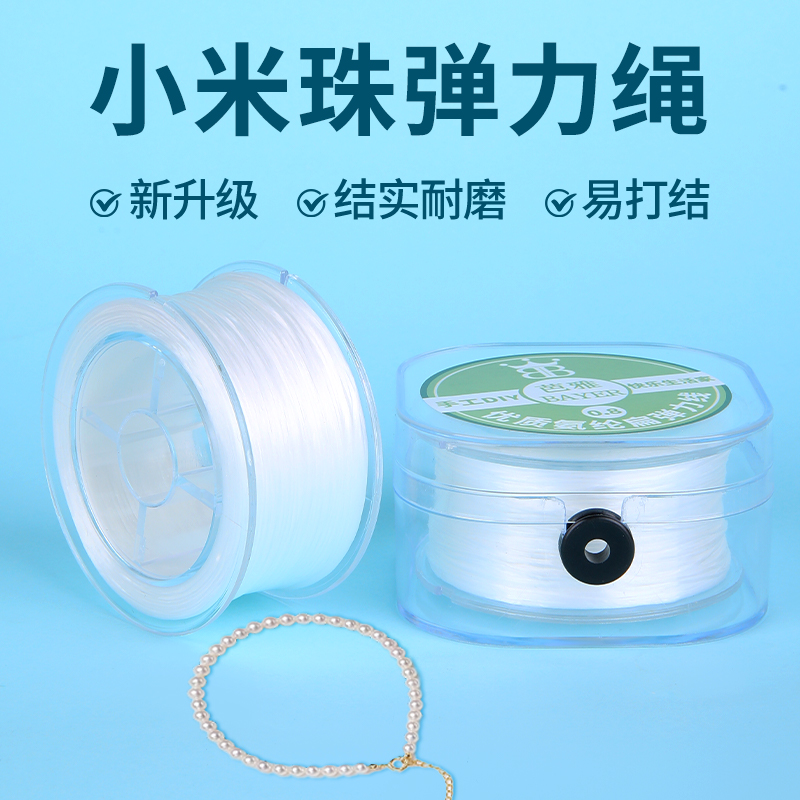 小米珠弹力绳透明水晶扁丝弹力线