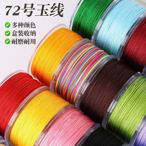 72号玉线结实耐磨DIY盒装编织绳