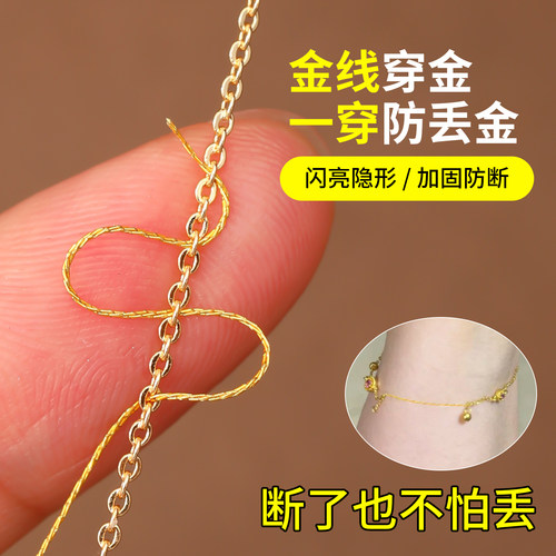 手链防断掉绳金丝穿金饰缠绕戒