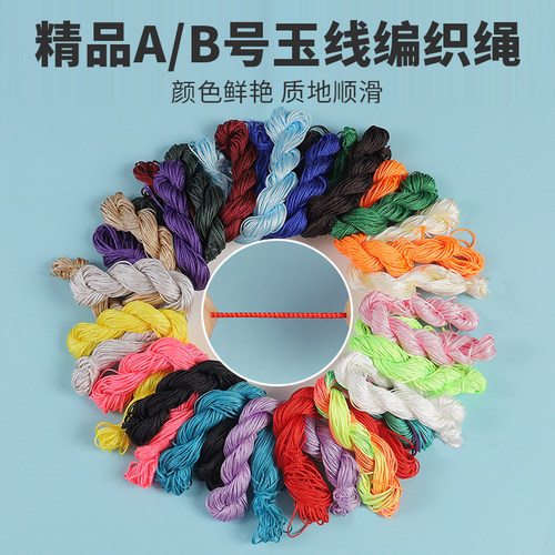 A号玉线锦纶珠宝线手工diy材料