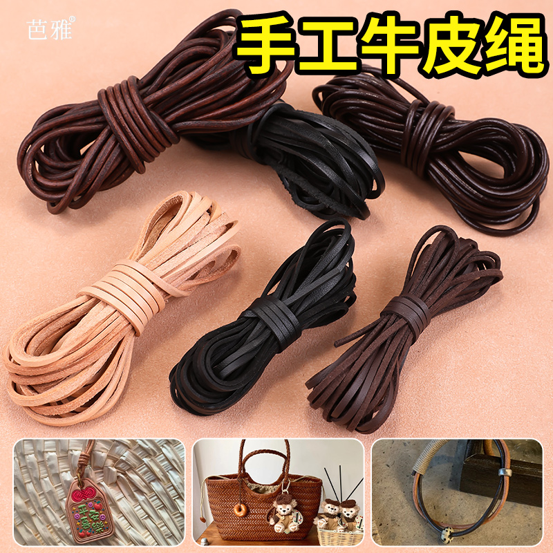 手工牛皮绳编织绳皮圆绳diy材料