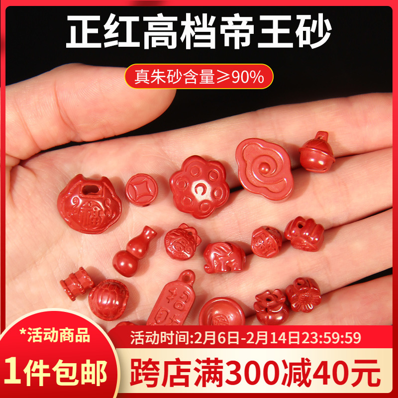 天然帝王砂DIY手链手串朱砂配件