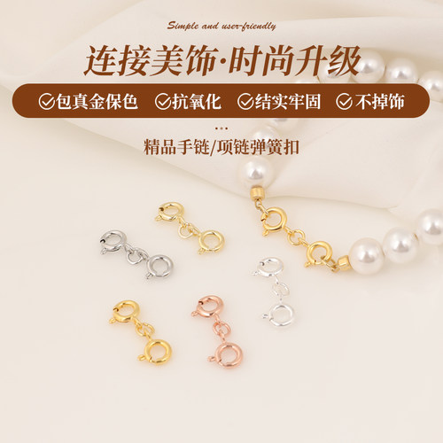 14/18k包金双头弹簧扣保色连接扣