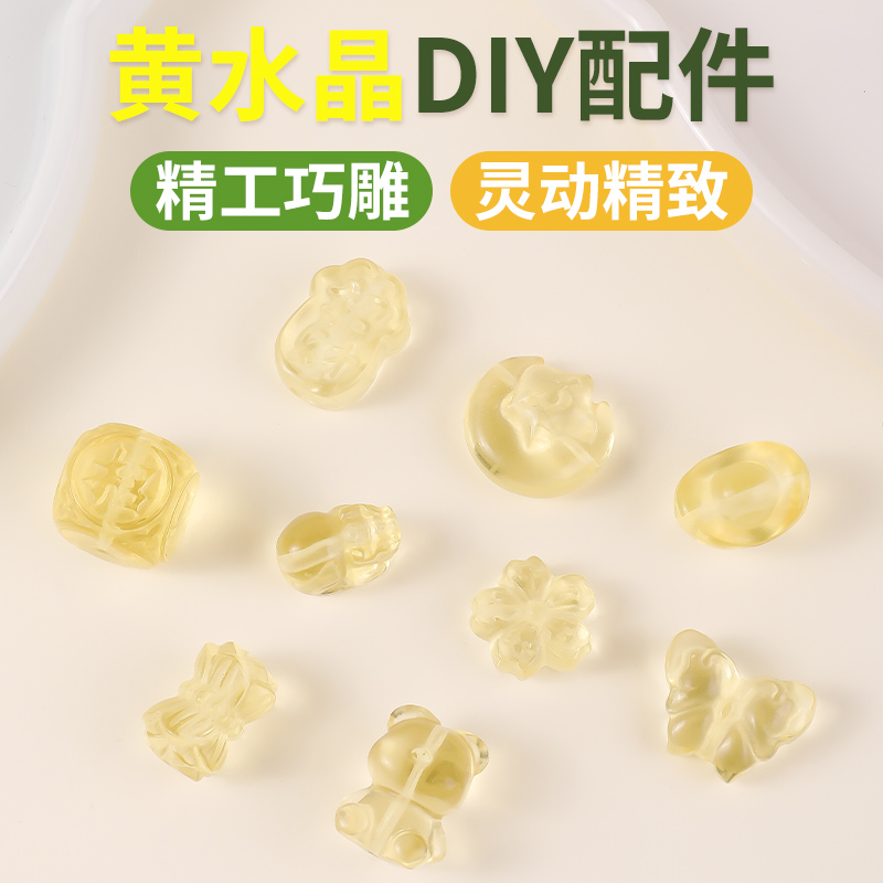 压电黄水晶diy配件手工手串隔珠