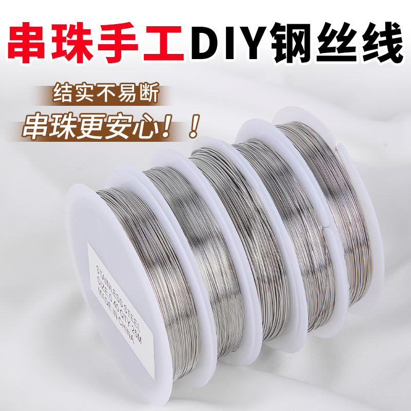 串珠手工diy钢丝线和扣头专用线