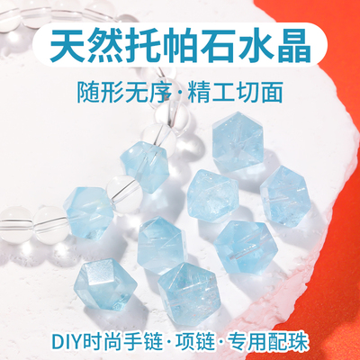 天然托帕石水晶手链项链专用配珠