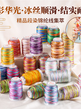 段染股线五彩绳diy材料3/6/9/12/15股编手绳手链手工彩色编织绳线